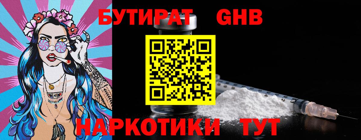 БУТИРАТ BDO Котельники