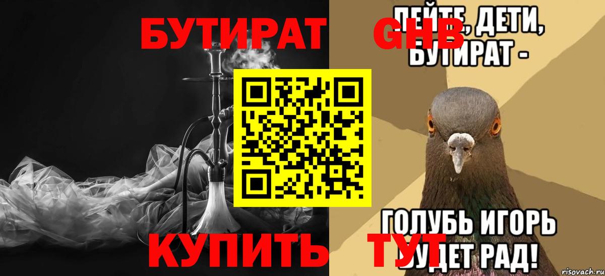 Бутират  Вход с VPN  Котельники  Бутират BDO 