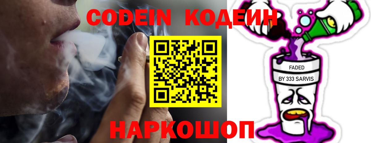 Котельники  Кодеиновый сироп Lean напиток Lean (лин)  Вход с VPN  Кодеиновый сироп Lean Purple Drank 