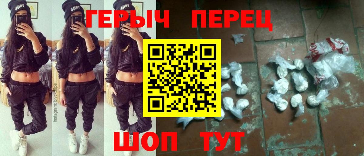 Героин Heroin Котельники