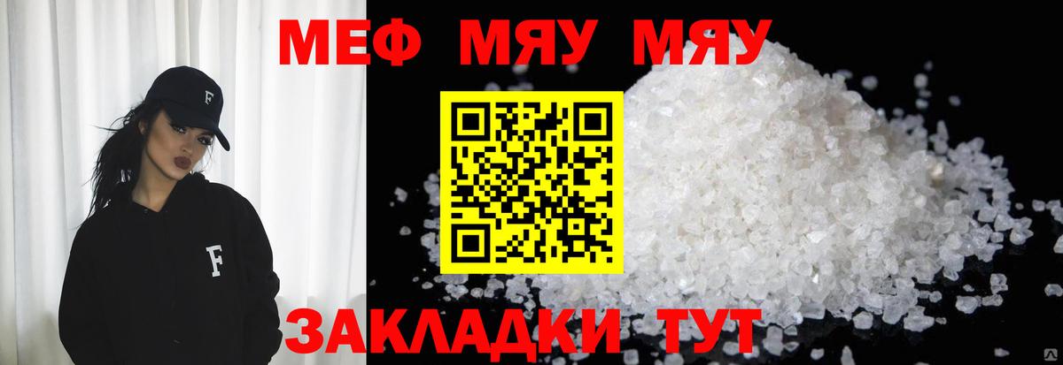 Мефедрон кристаллы Котельники