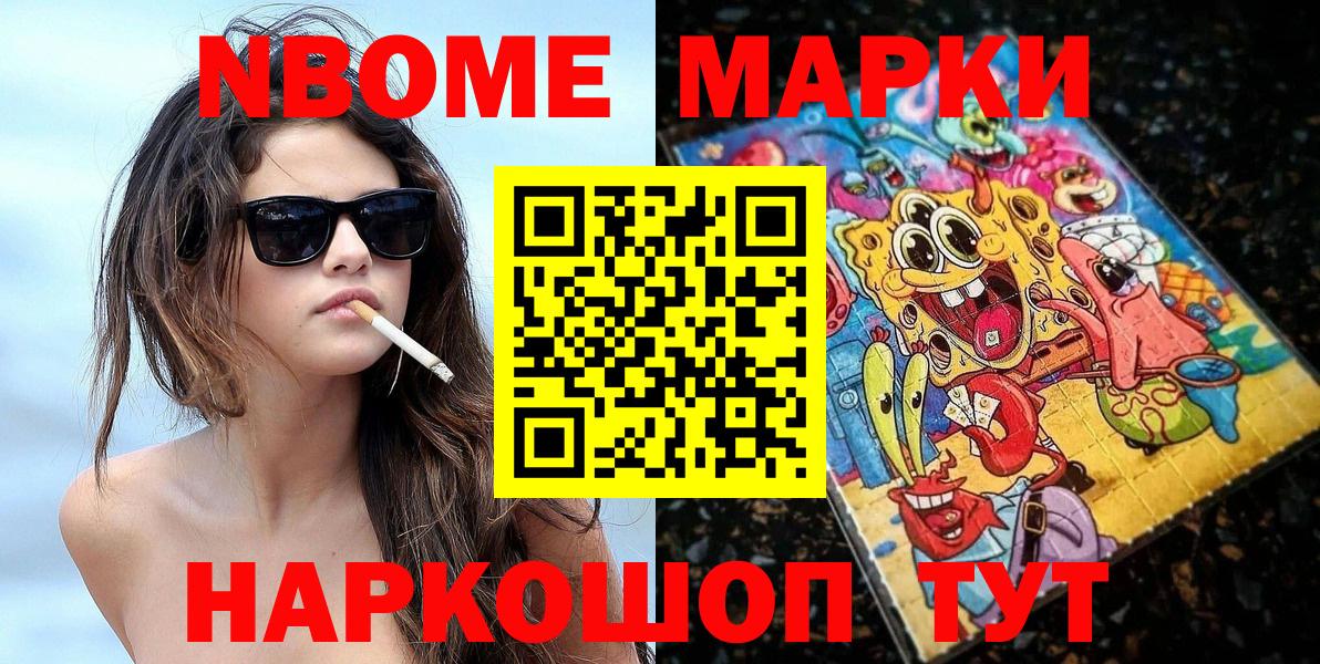 Марки 25I-NBOMe 1,8мг  Вход с VPN  Марки 25I-NBOMe 1,8мг  Котельники 