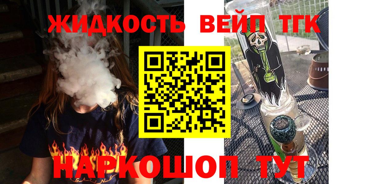 Дистиллят ТГК жижа Котельники